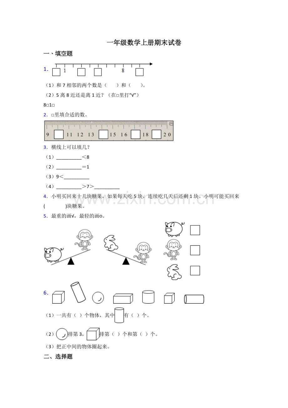 小学一年级上册数学期末测试题(含答案)(1).doc_第1页