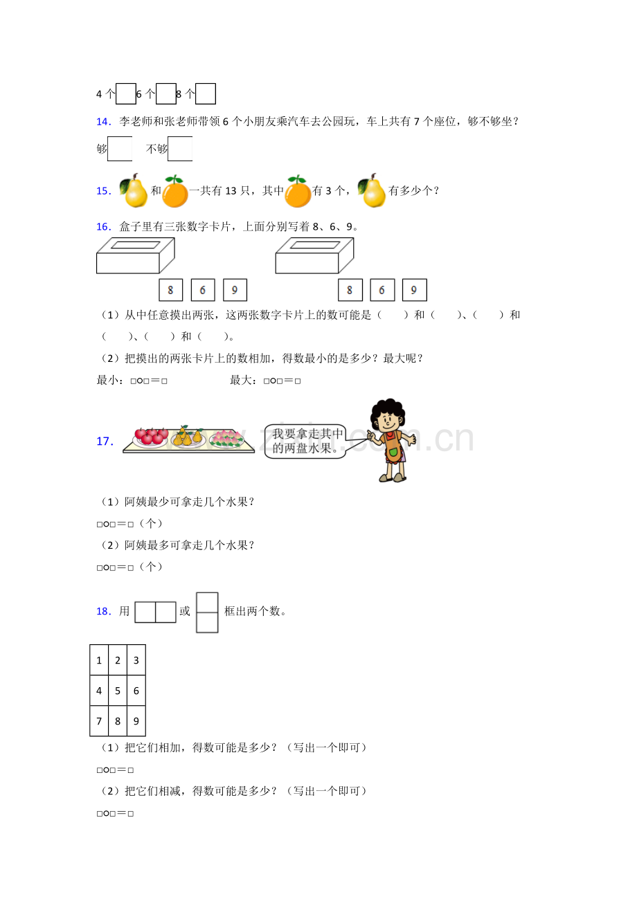 小学一年级上册数学期末测试题(含答案)(1).doc_第3页