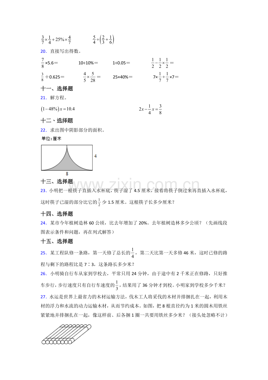 河北省唐山市路北区长宁道第二小学北师大版数学六年级上册期末试题测试题及答案.doc_第3页