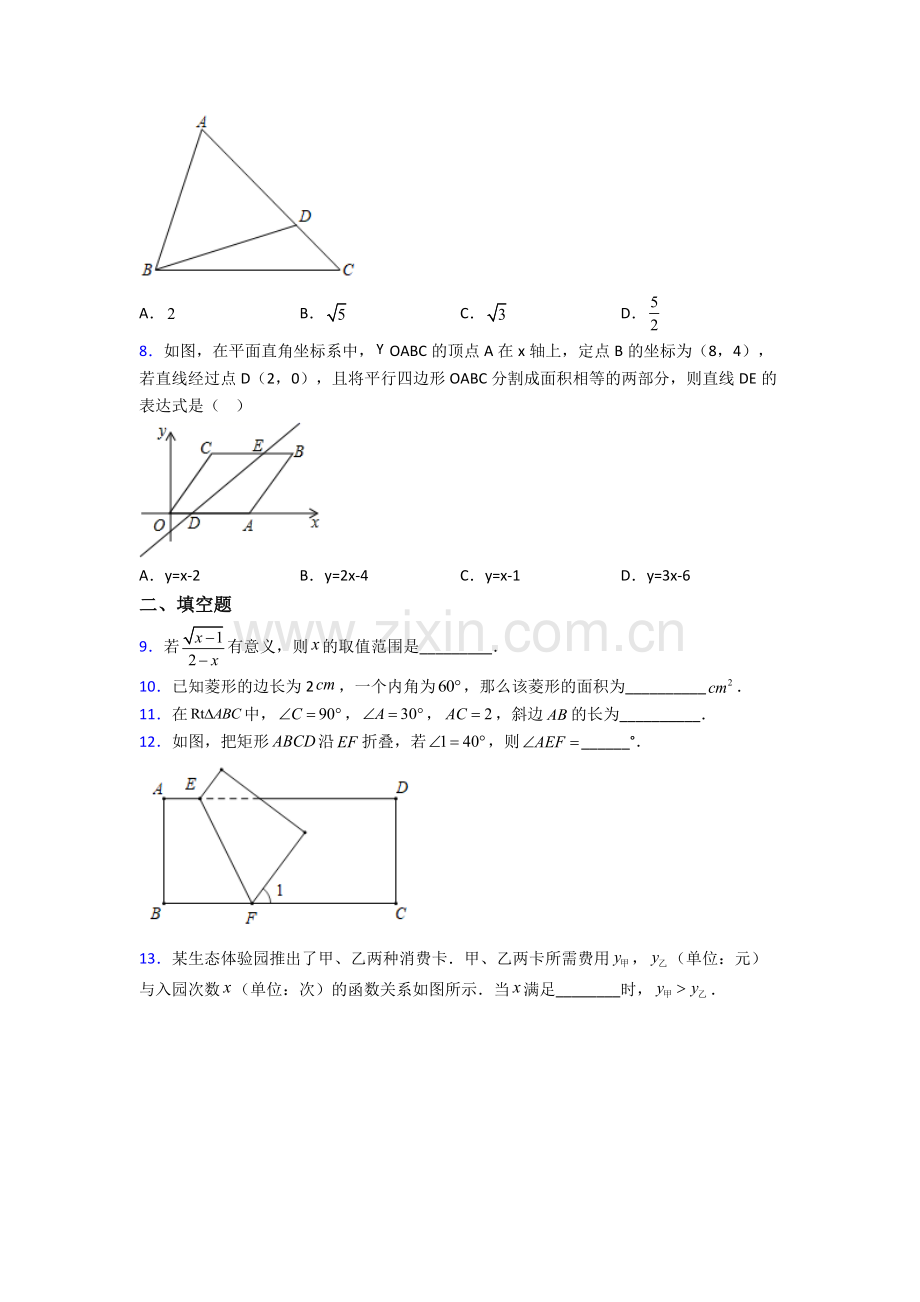 八年级下册数学期末试卷达标检测(Word版含解析).doc_第2页