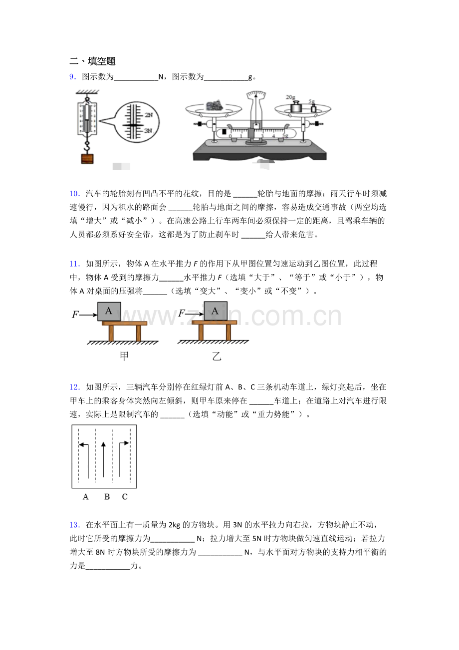 物理初中人教版八年级下册期末模拟测试题目及解析.doc_第3页