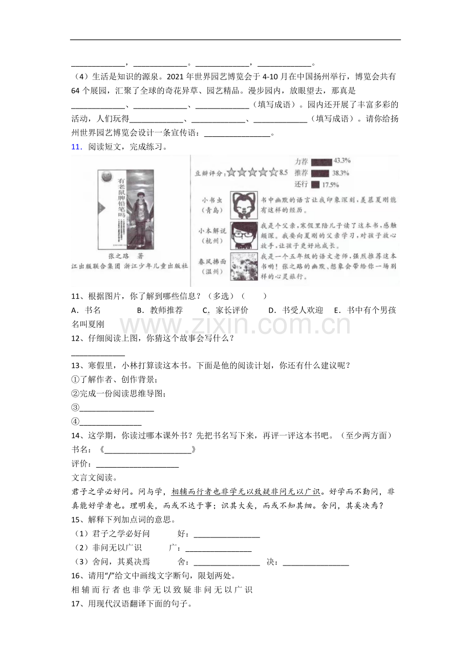 【语文】北京市上地实验小学小学五年级下册期末试题(含答案)(1).doc_第3页