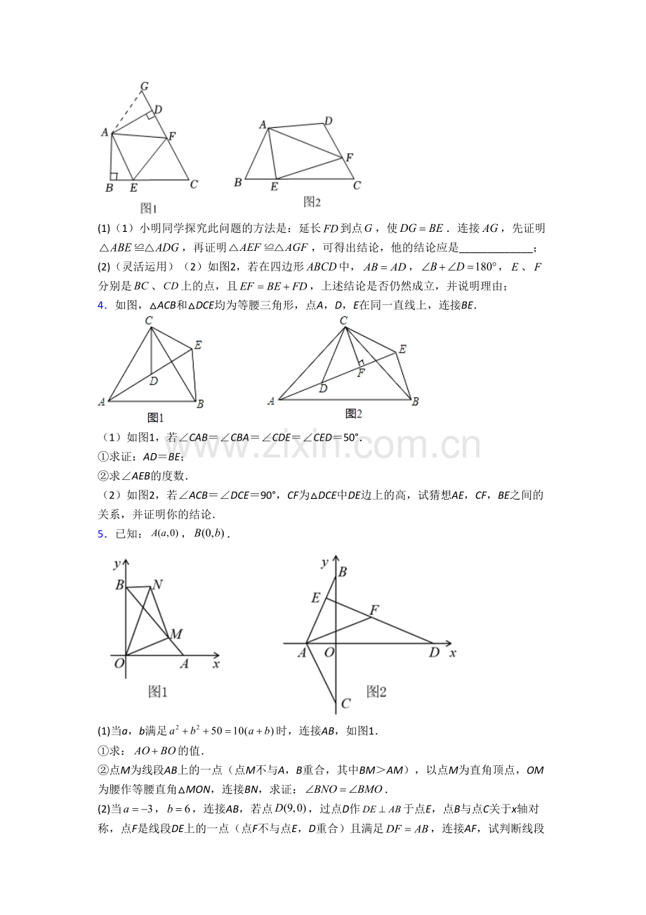 人教版八年级数学上学期压轴题模拟综合试题附答案.doc_第2页