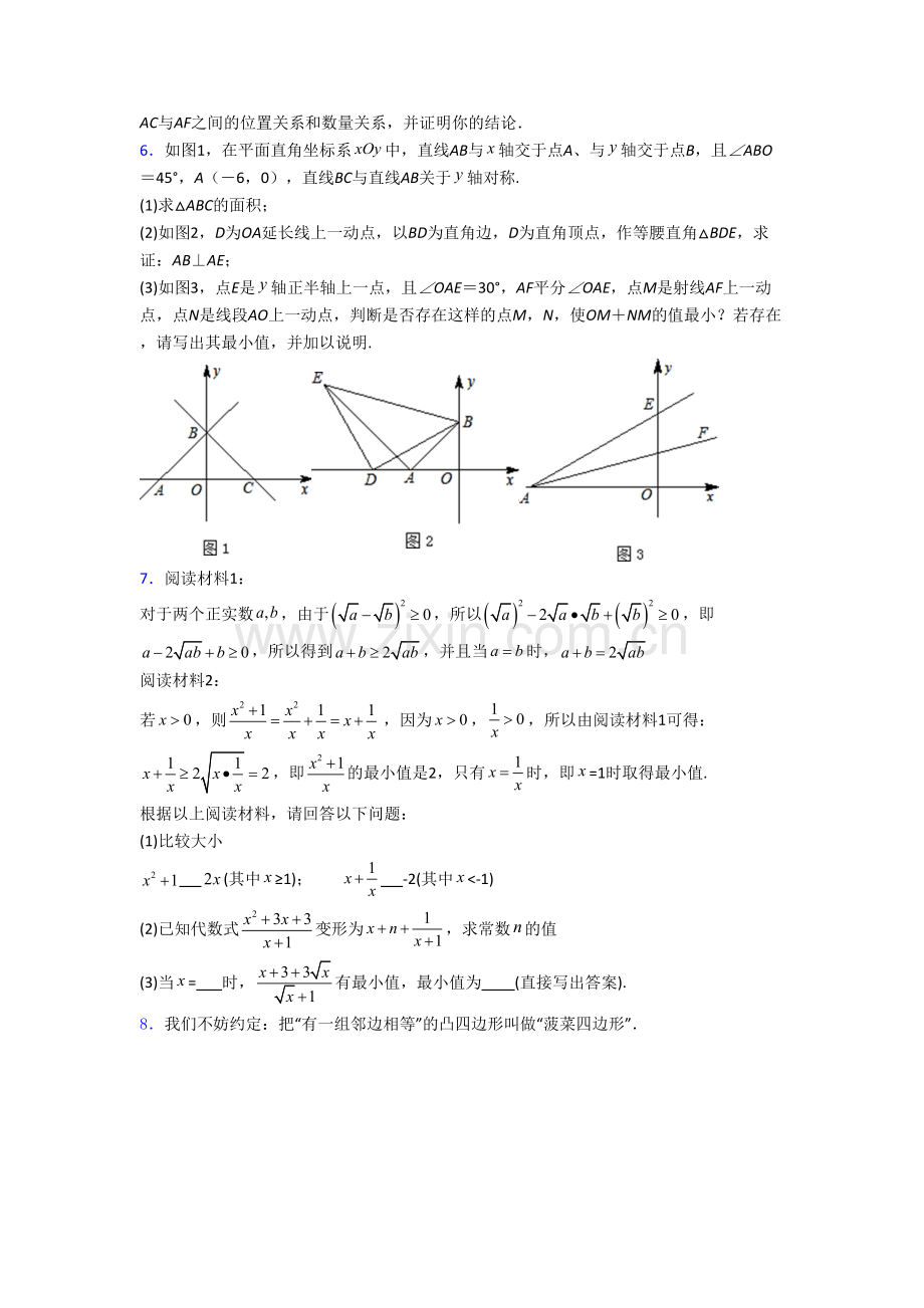 人教版八年级数学上学期压轴题模拟综合试题附答案.doc_第3页