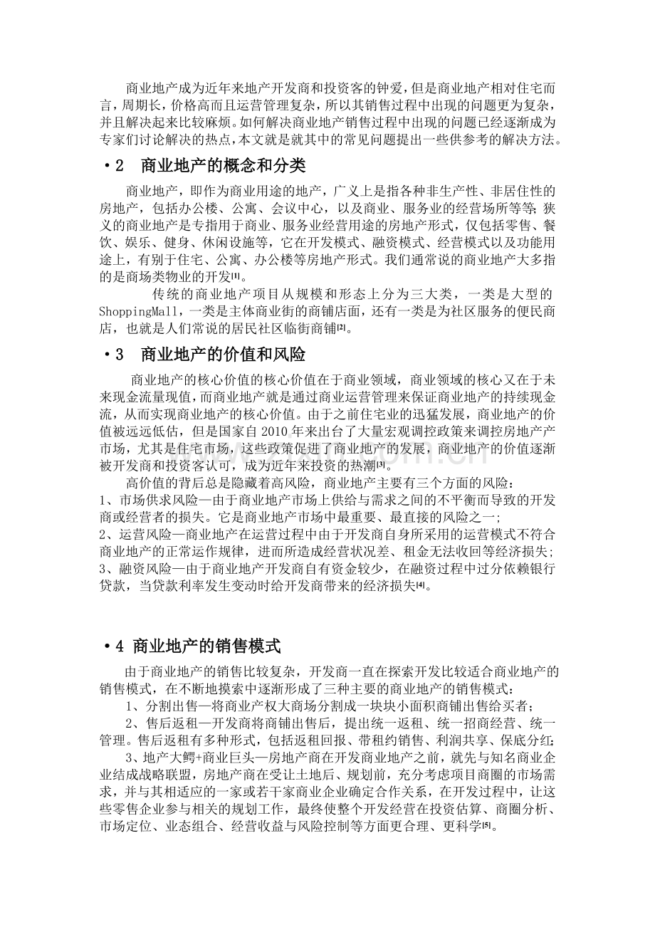 商业地产销售问题探讨.doc_第3页