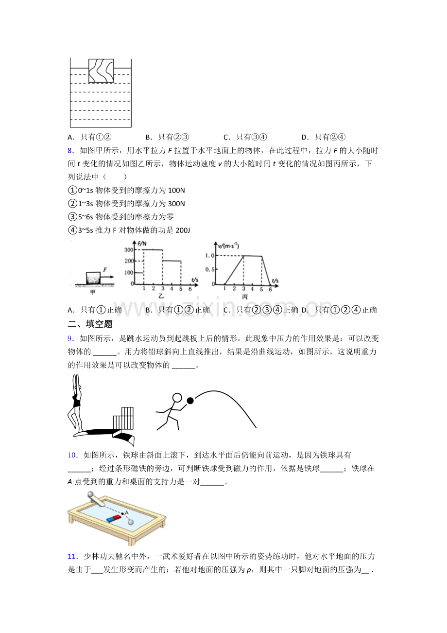 初中人教版八年级下册期末物理测试试题优质解析.doc_第3页