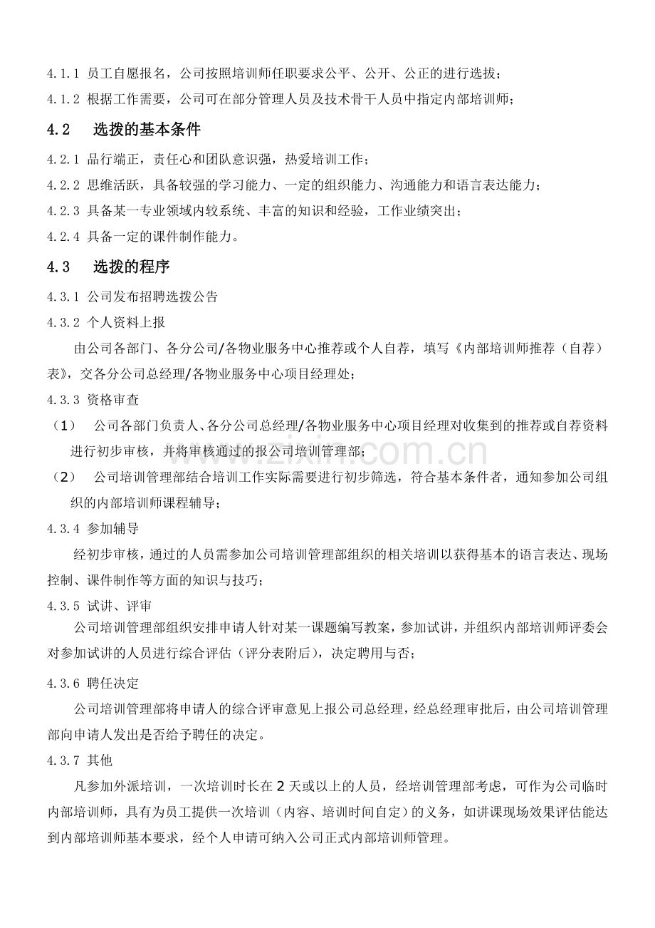 内训师管理制度.doc_第2页