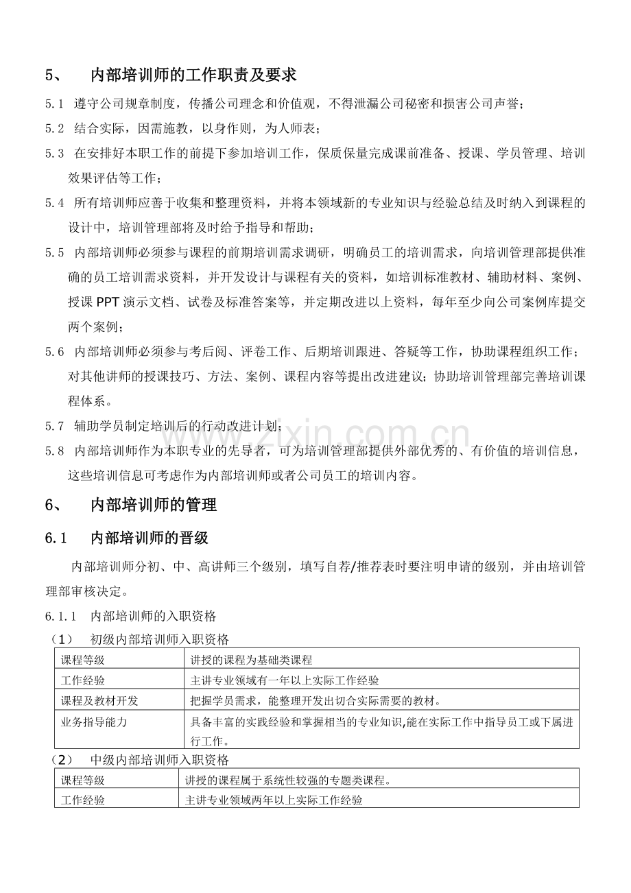 内训师管理制度.doc_第3页