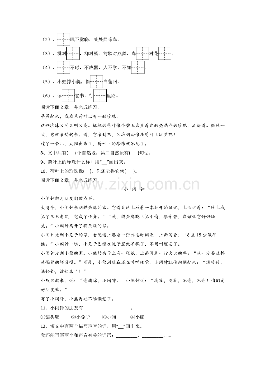 小学语文一年级下学期期末试题测试卷(附答案解析).doc_第2页