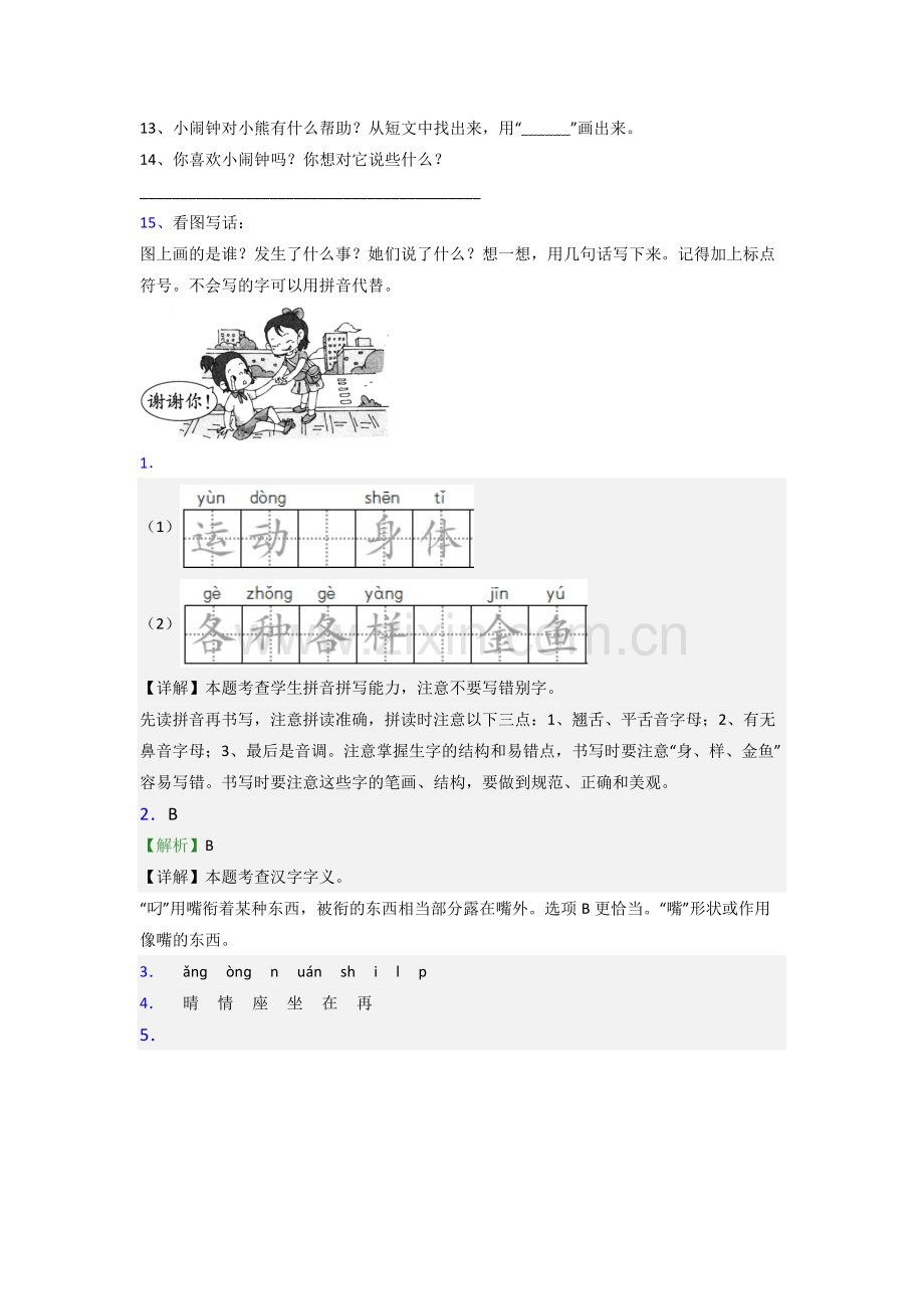 小学语文一年级下学期期末试题测试卷(附答案解析).doc_第3页