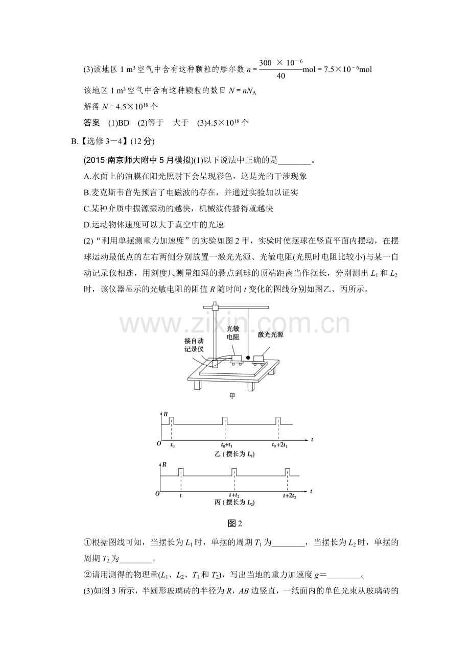 2016届高考物理第二轮模块复习训练题18.doc_第2页