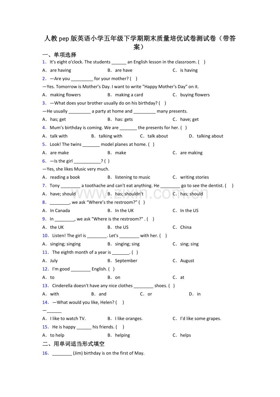 人教pep版英语小学五年级下学期期末质量培优试卷测试卷(带答案).doc_第1页