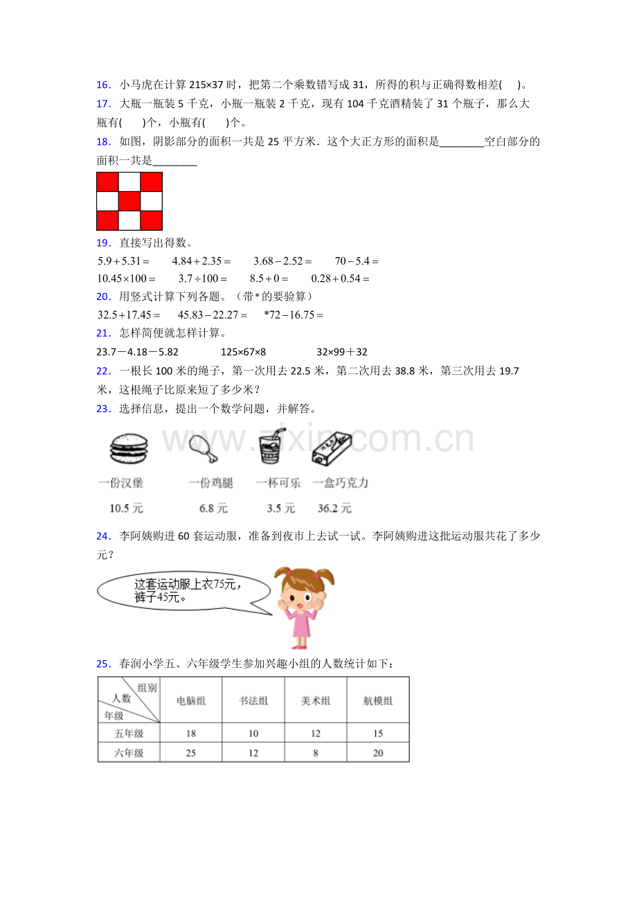 2024年人教版小学四4年级下册数学期末质量监测(含解析)经典.doc_第2页