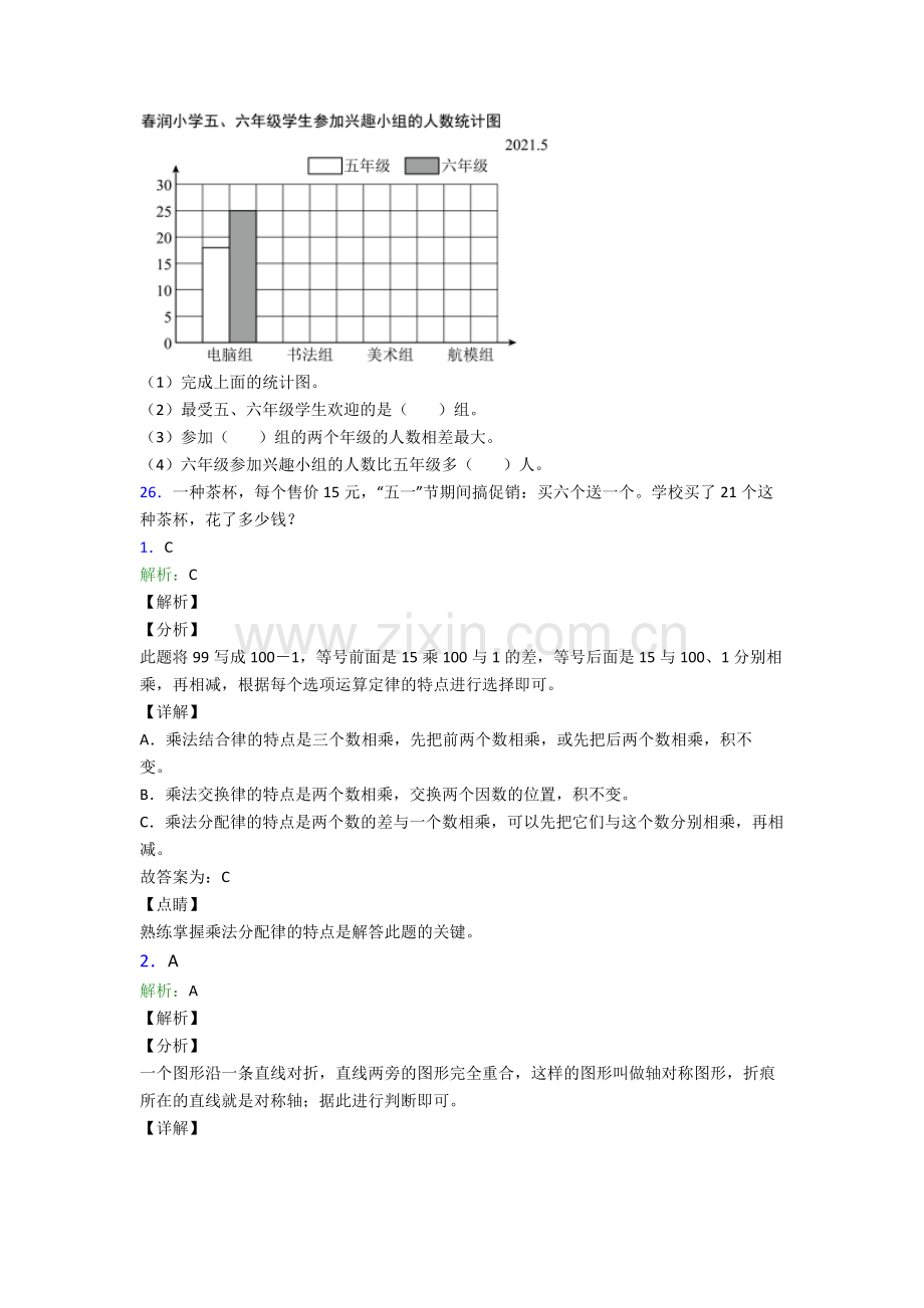 2024年人教版小学四4年级下册数学期末质量监测(含解析)经典.doc_第3页