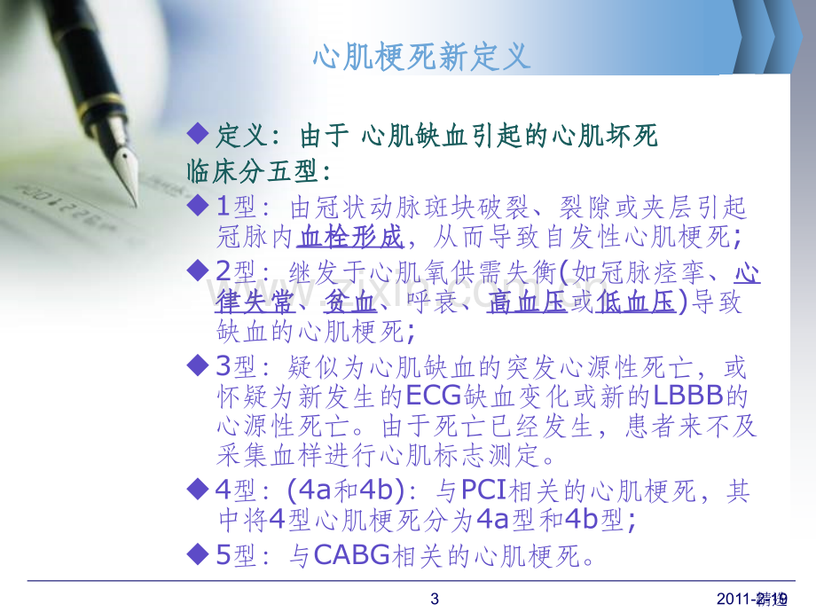 急性心梗心电图1演示.ppt_第3页