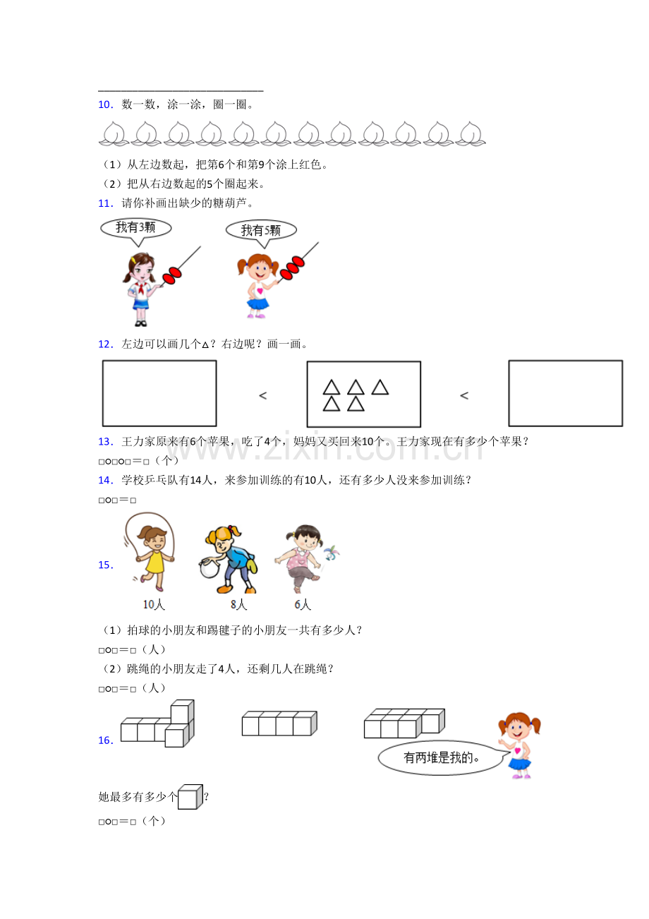 北师大版数学小学一年级上学期应用题综合试题测试卷(含答案).doc_第2页