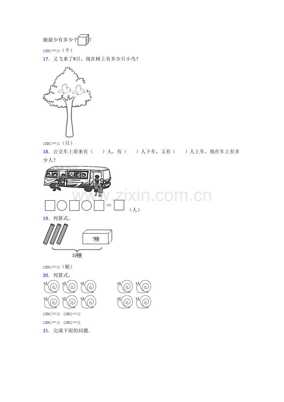 北师大版数学小学一年级上学期应用题综合试题测试卷(含答案).doc_第3页