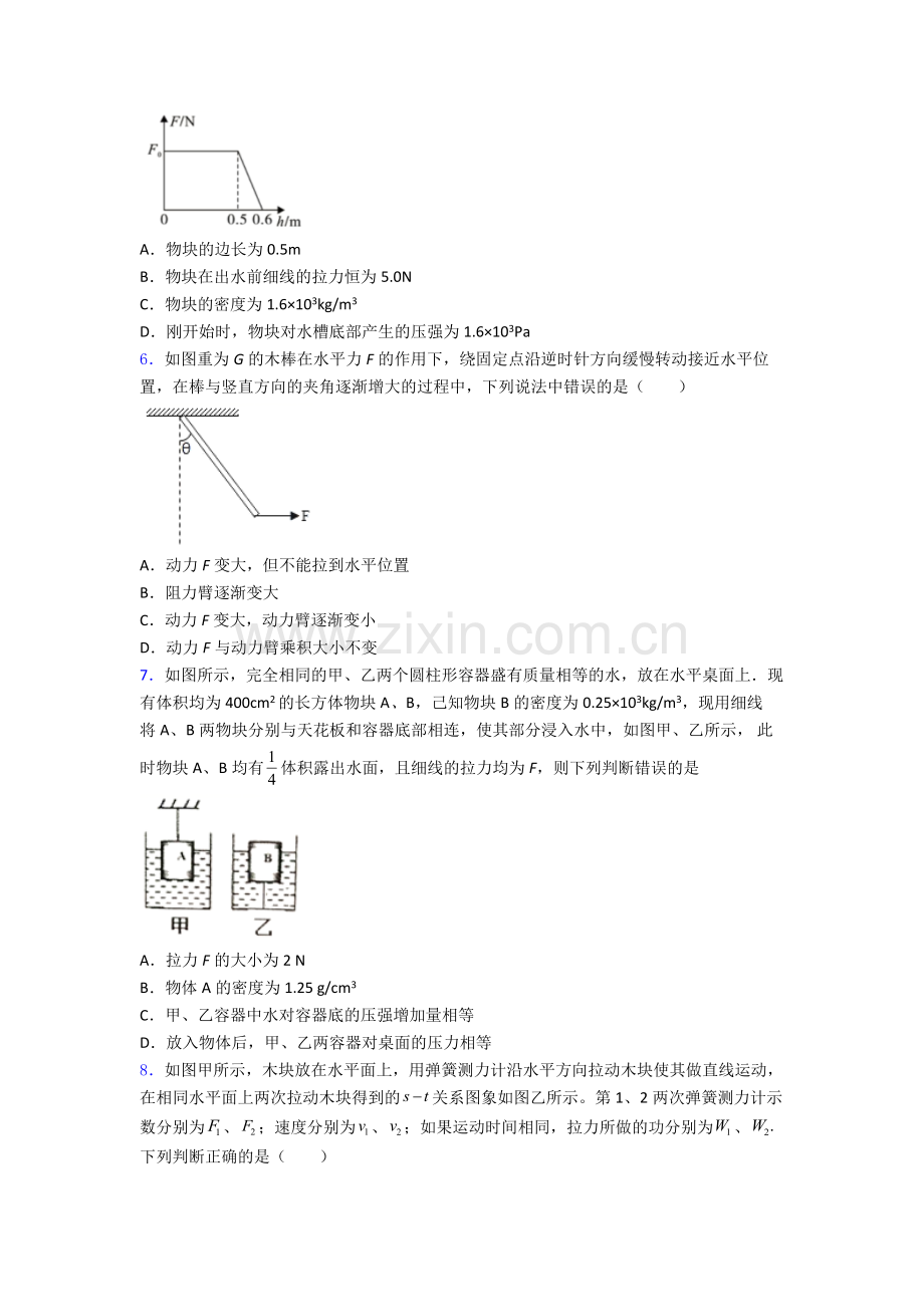 人教版八年级下册物理期末试卷达标检测卷(Word版含解析)(1).doc_第2页