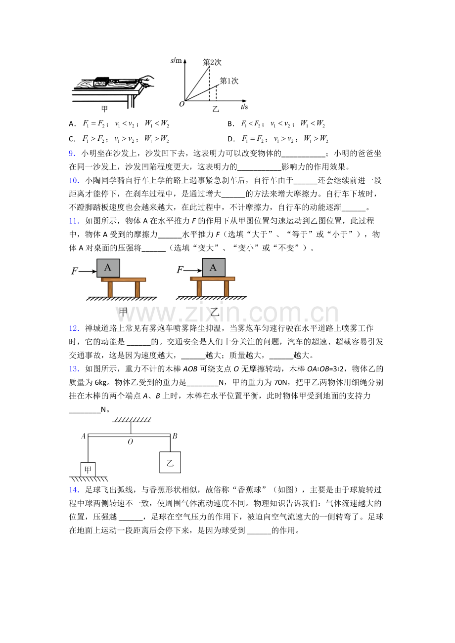 人教版八年级下册物理期末试卷达标检测卷(Word版含解析)(1).doc_第3页