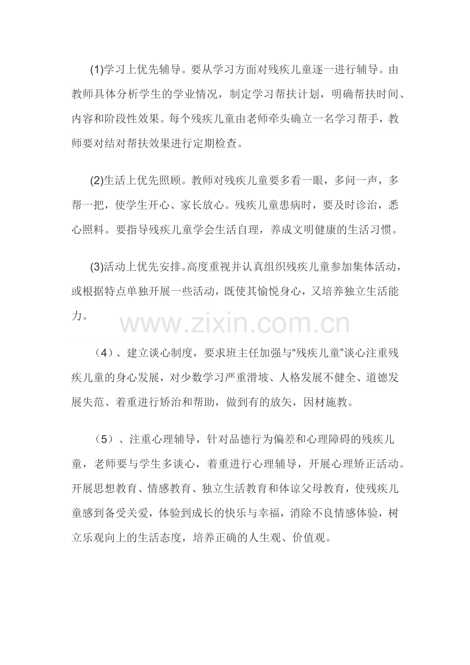 关爱残疾儿童工作制度.docx_第2页