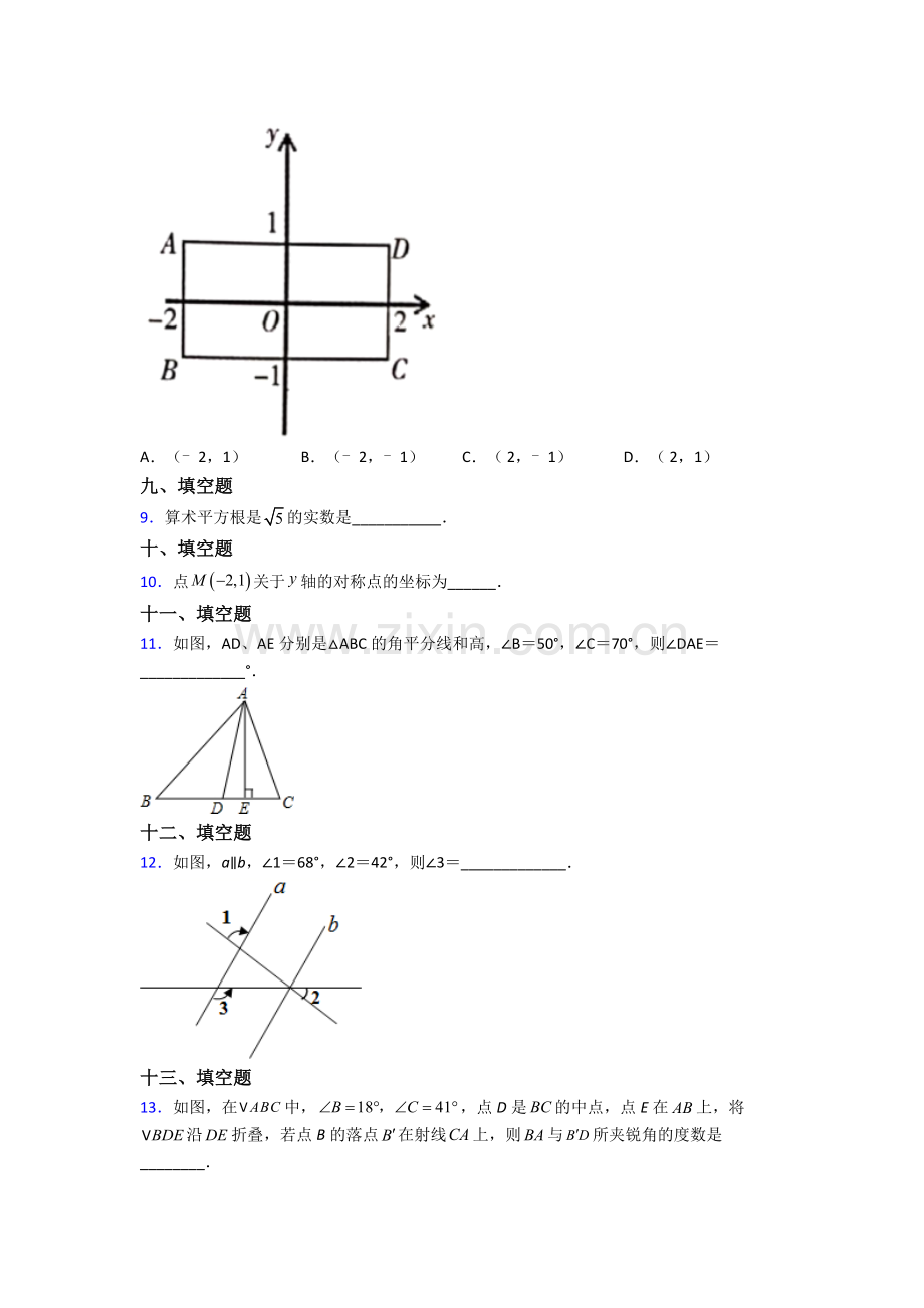 2023年人教版中学七7年级下册数学期末测试题(附解析).doc_第2页