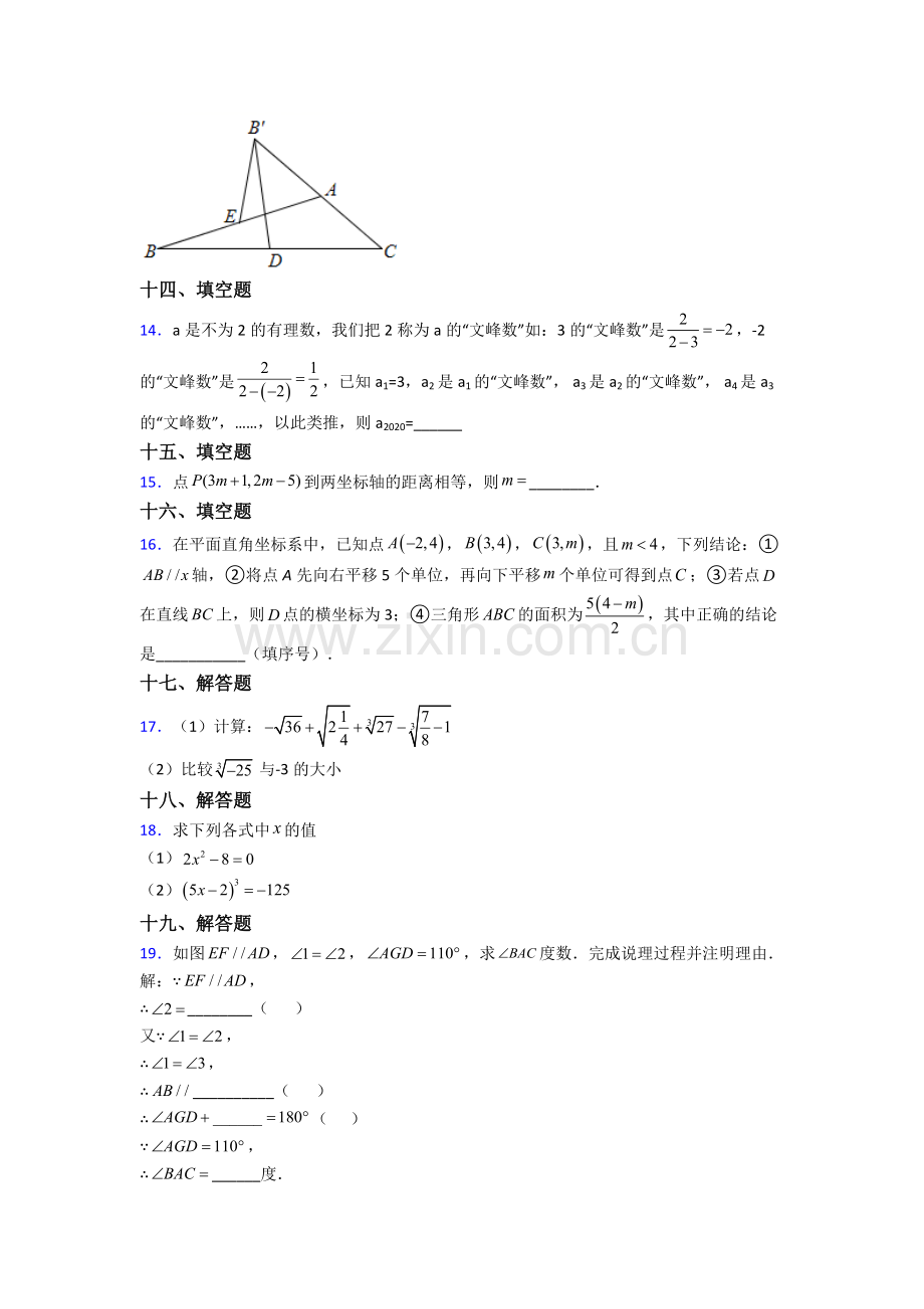 2023年人教版中学七7年级下册数学期末测试题(附解析).doc_第3页