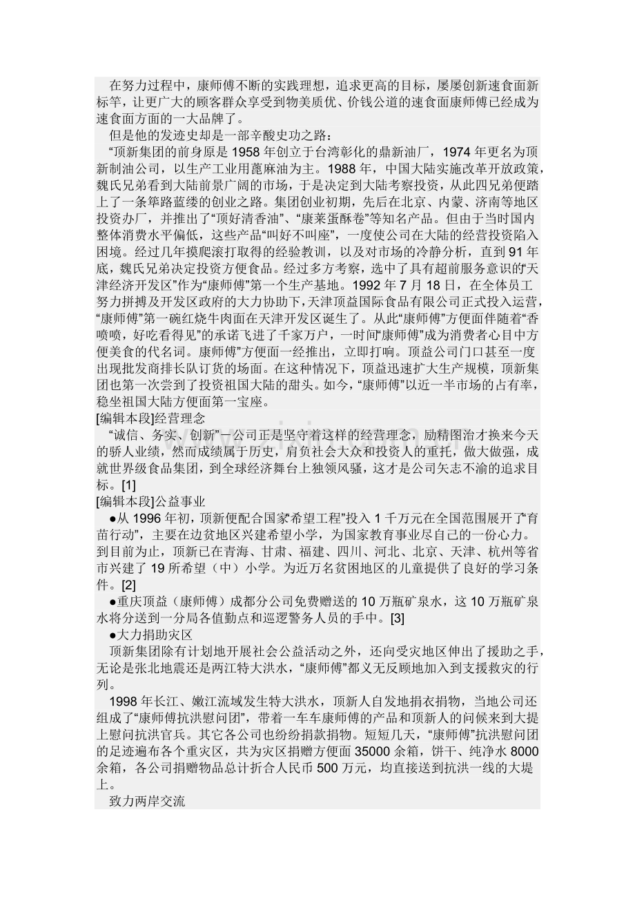 康师傅发展历史.docx_第3页