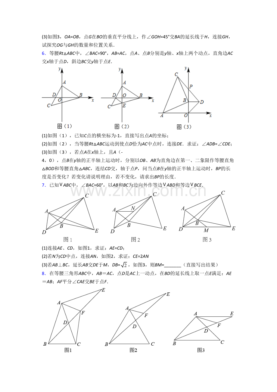 八年级数学上学期压轴题质量检测试题含解析(一).doc_第3页