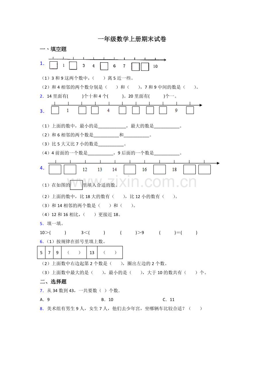 小学一年级上册数学期末培优题(及答案).doc_第1页