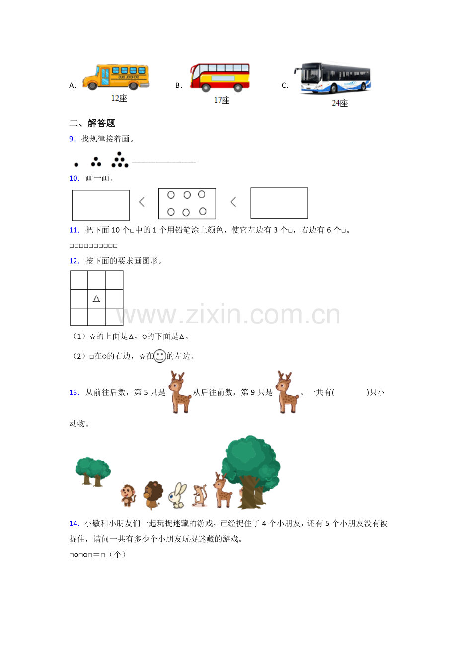 小学一年级上册数学期末培优题(及答案).doc_第2页