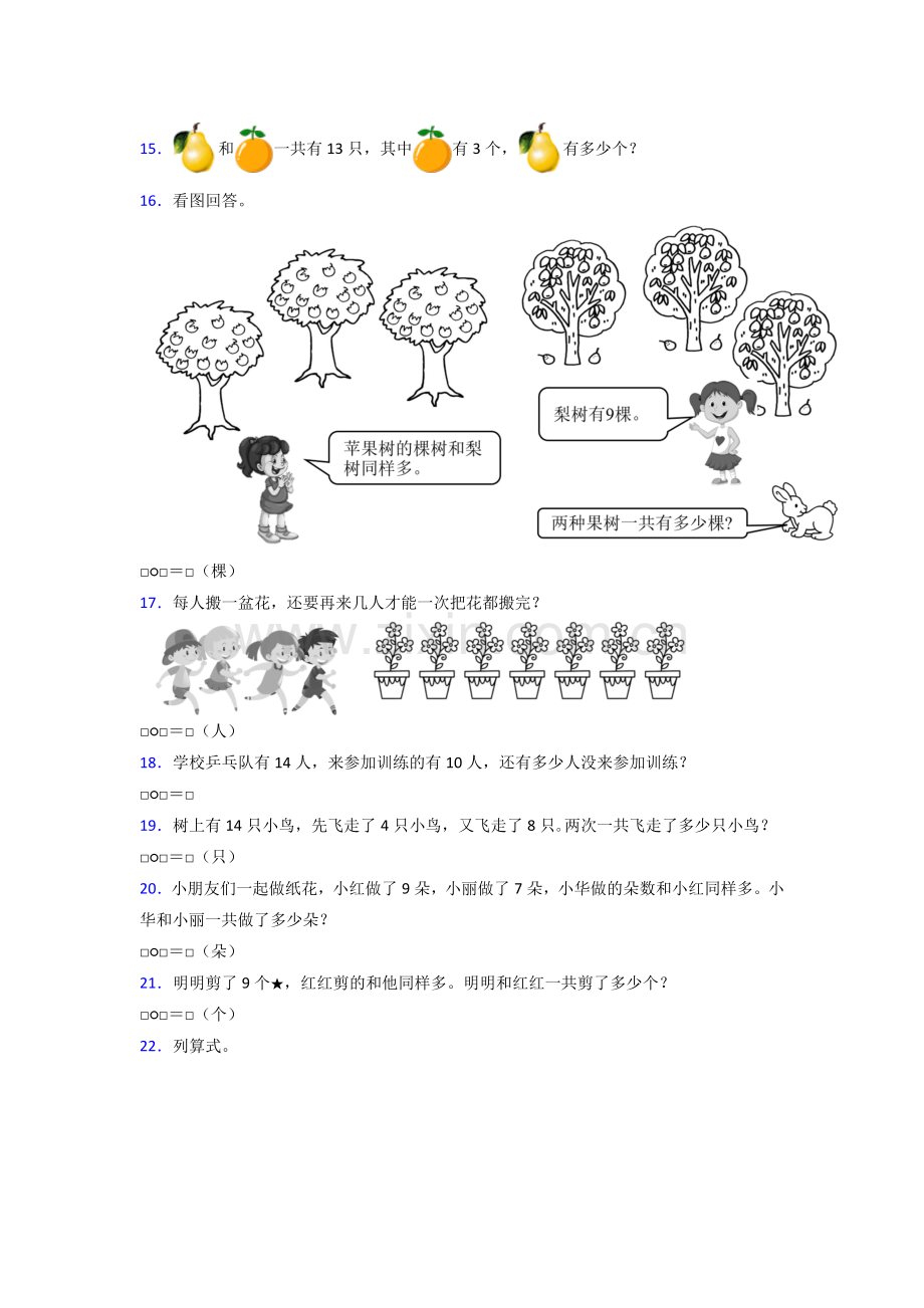 小学一年级上册数学期末培优题(及答案).doc_第3页