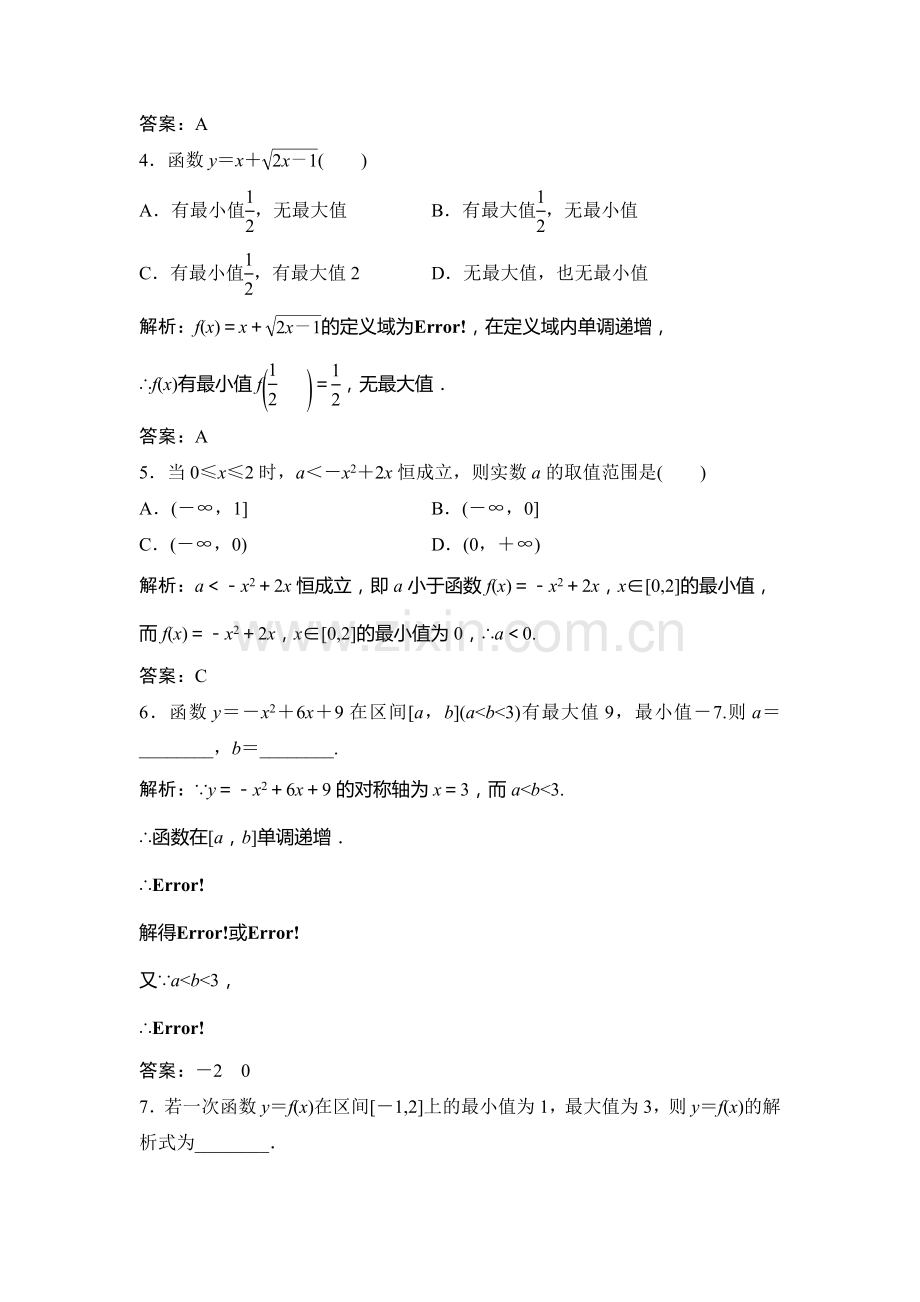 2016-2017学年高一数学上册课时练习题9.doc_第2页