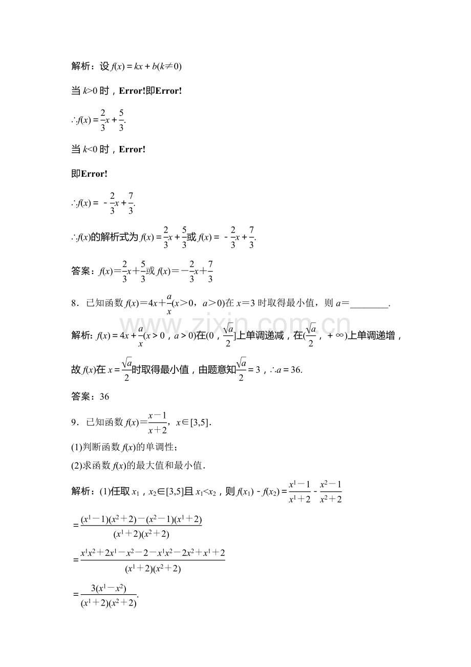 2016-2017学年高一数学上册课时练习题9.doc_第3页