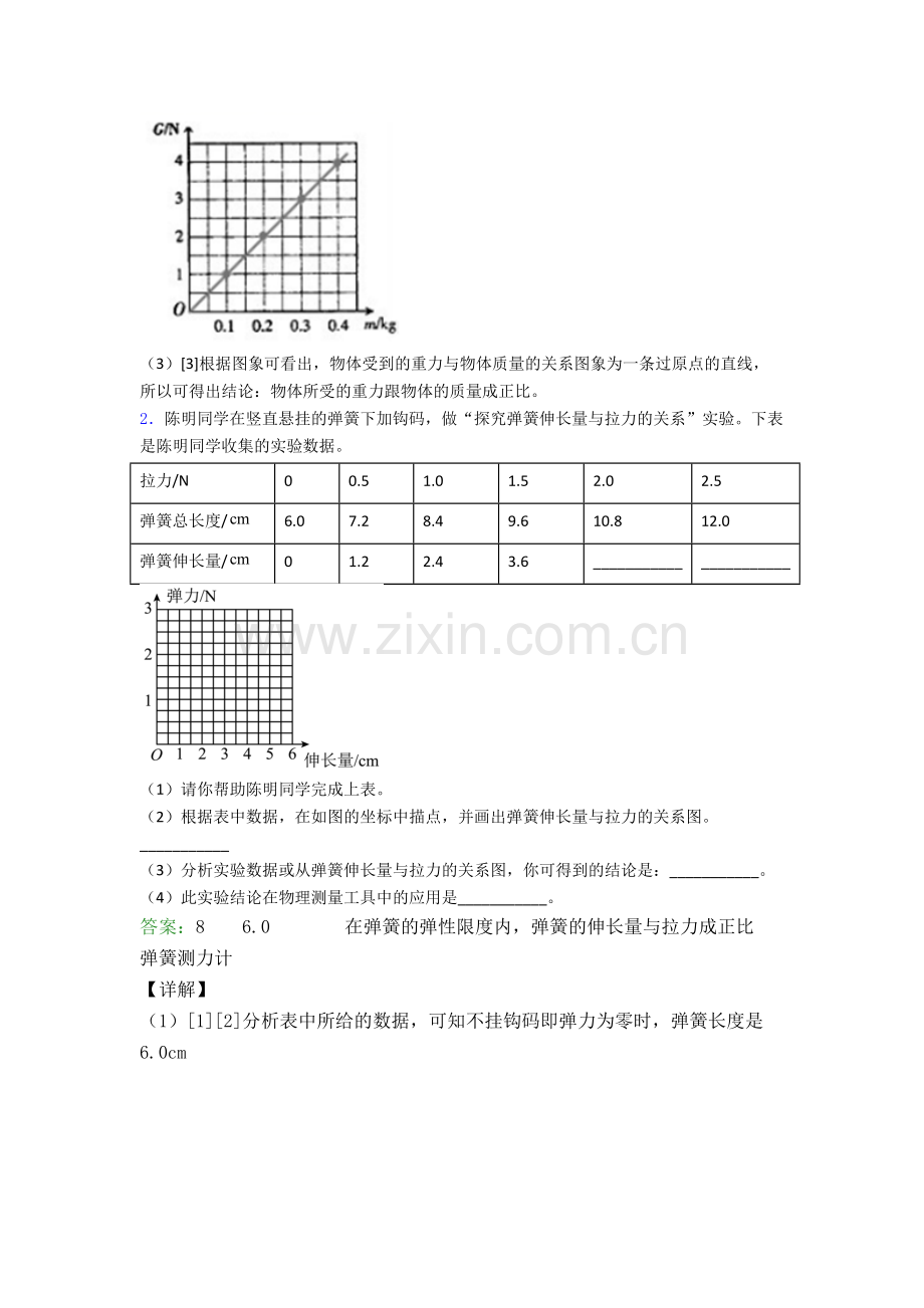 物理八年级下册物理实验题试卷测试卷附答案.doc_第2页