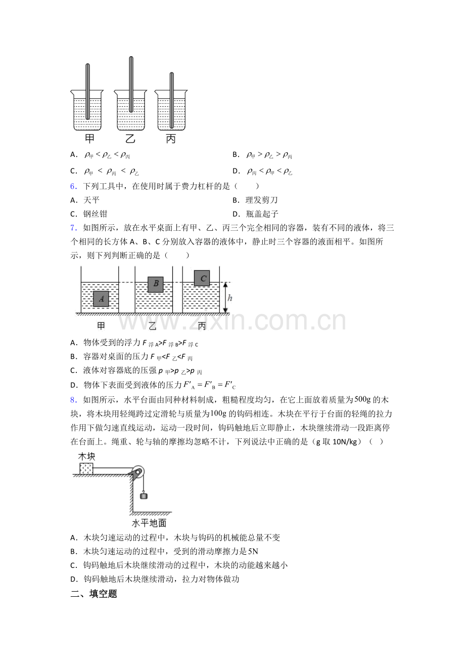 物理初中人教版八年级下册期末专题资料试题A卷.doc_第2页