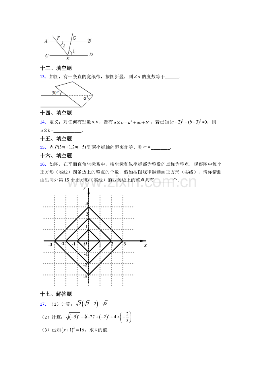 人教版七7年级下册数学期末质量检测试卷附解析.doc_第3页