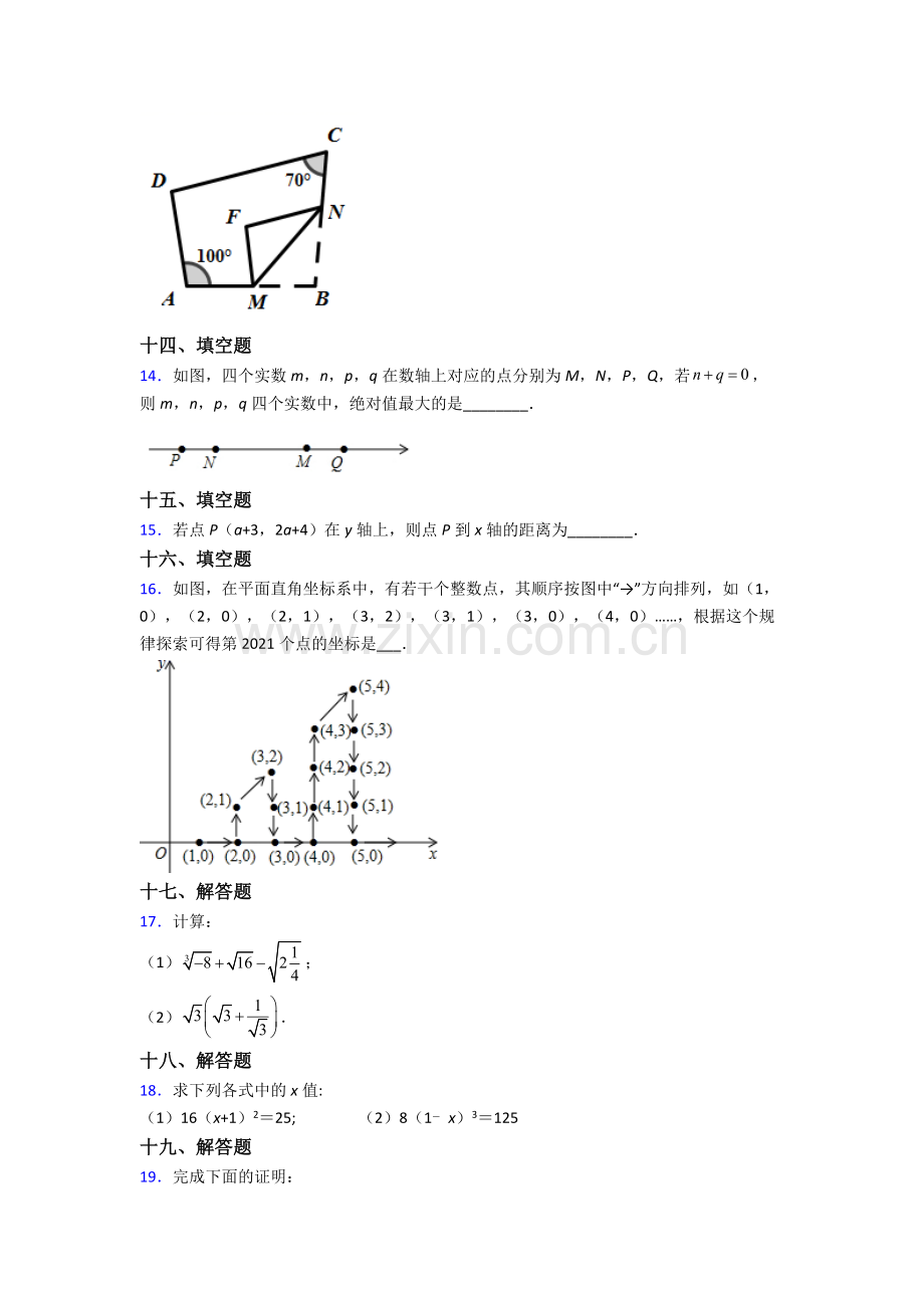 人教中学七年级下册数学期末质量检测题(附答案).doc_第3页