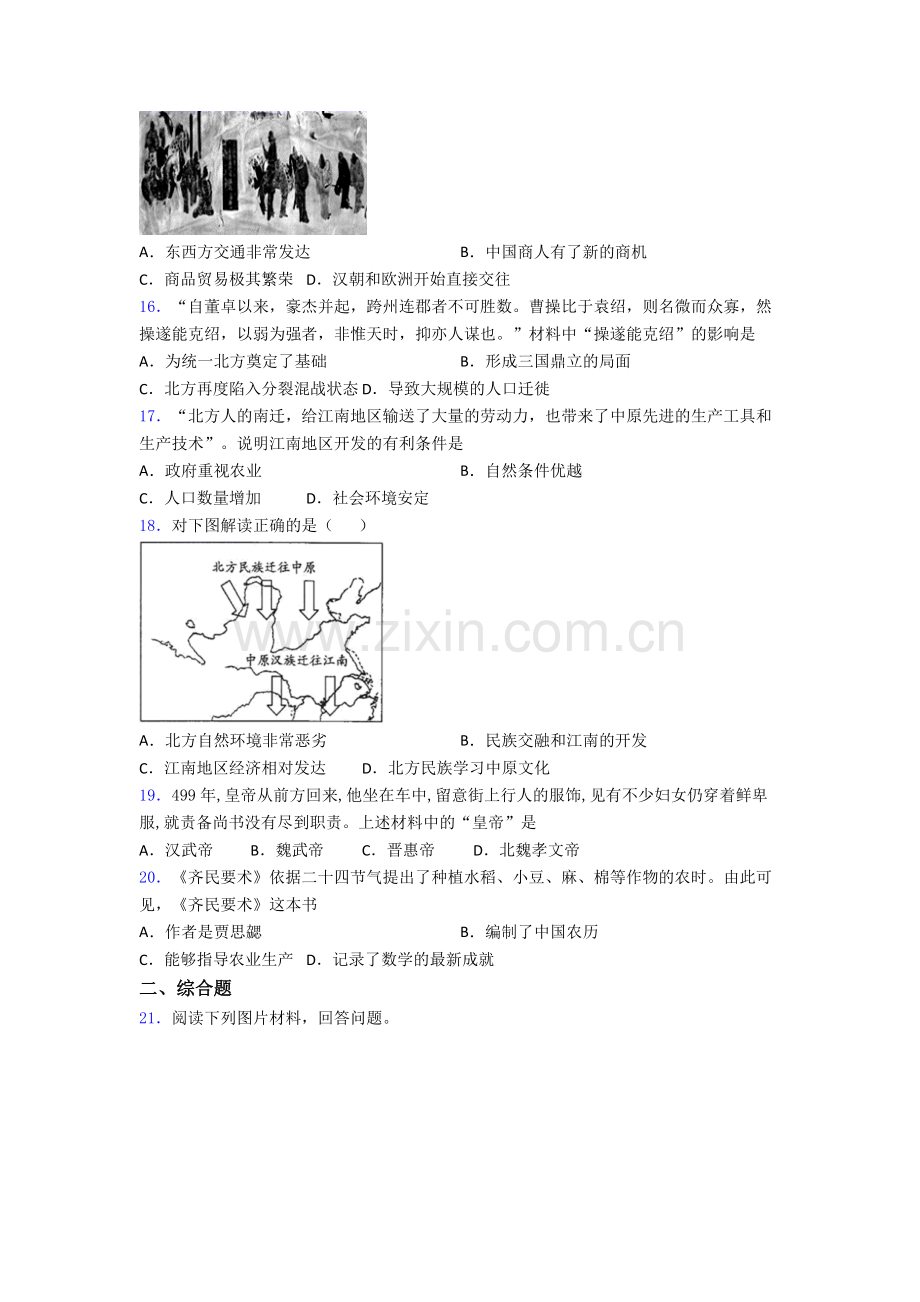 濮阳市历史七年级上册期末试卷.doc_第3页