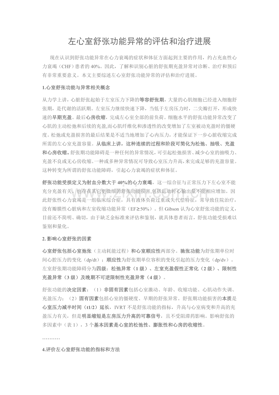 左心室舒张功能指标.doc_第1页