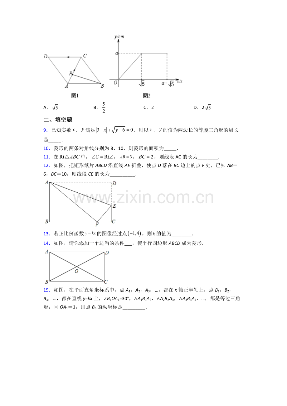 人教版八年级下册数学榆林数学期末试卷测试卷(word版-含解析).doc_第2页