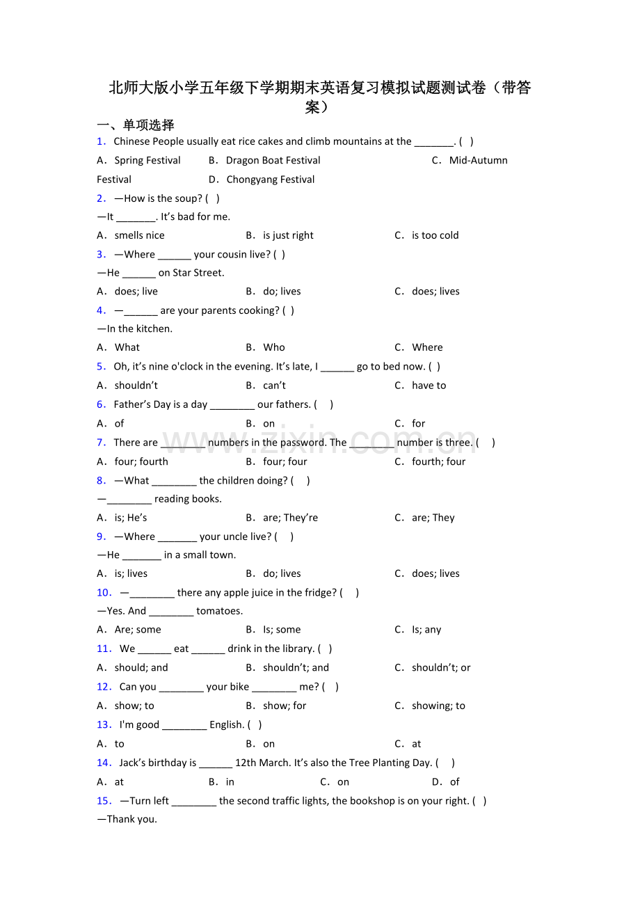 北师大版小学五年级下学期期末英语复习模拟试题测试卷(带答案).doc_第1页