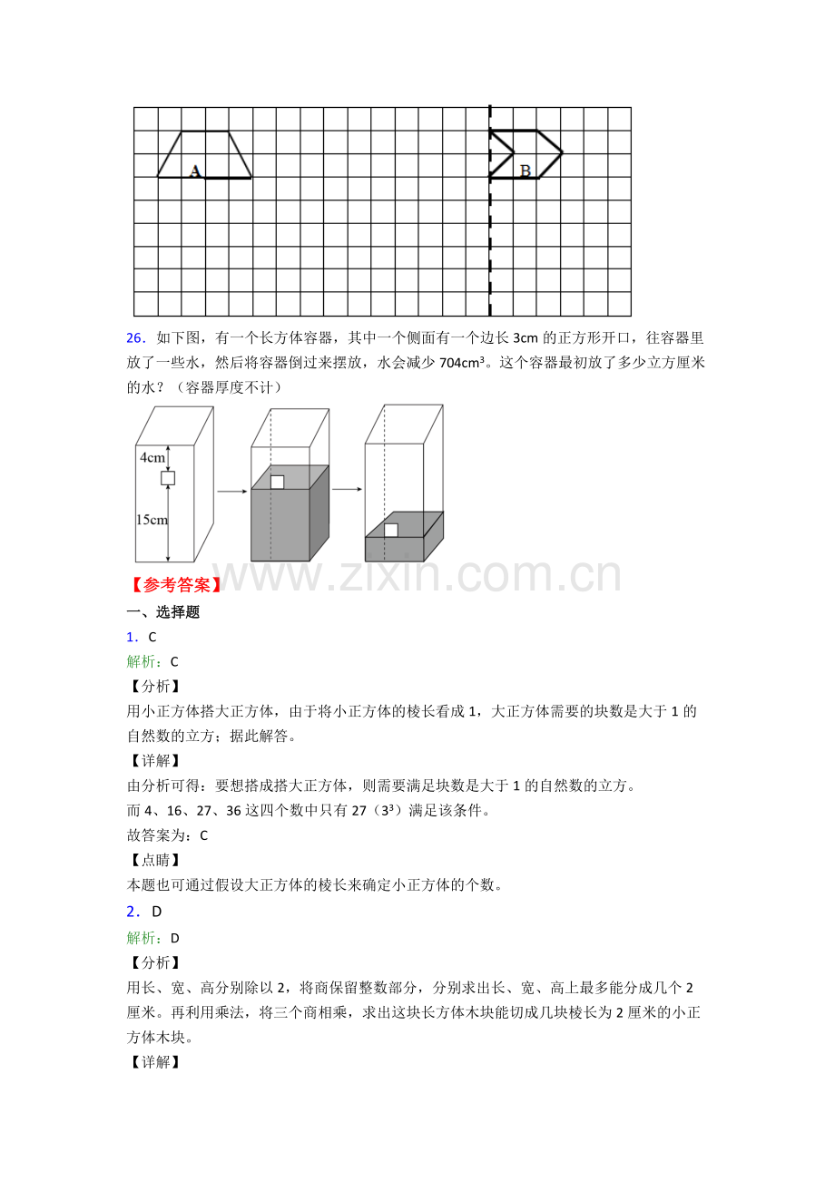 无锡滨湖区雪浪中学五年级下册数学期末试卷专题练习(解析版).doc_第3页