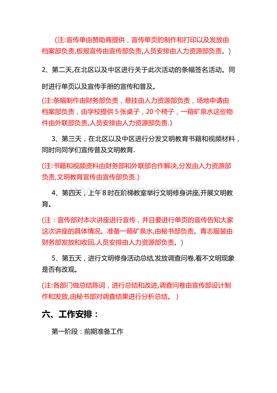 文明修身策划书.docx_第3页