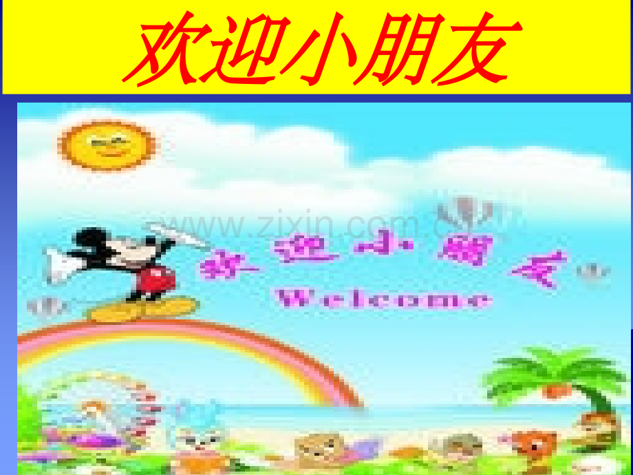 幼儿识字(第五节).ppt_第2页