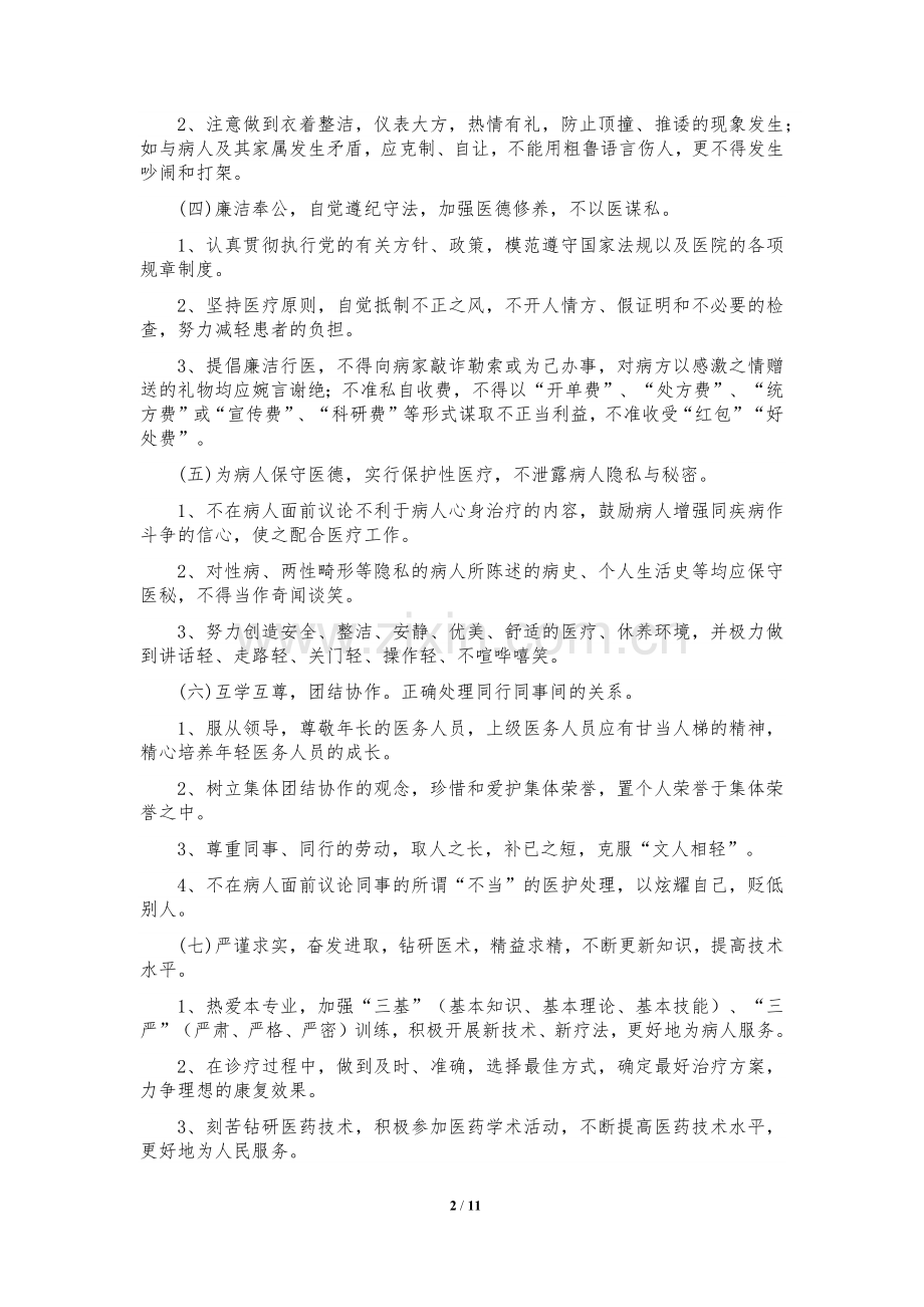 医德医风建设制度.docx_第2页