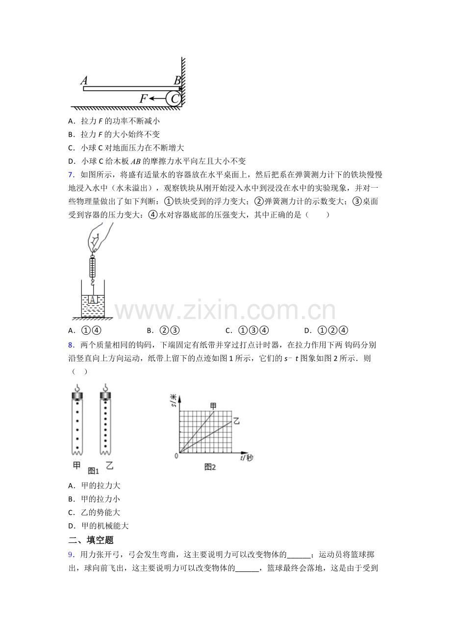 初中人教版八年级下册期末物理测试试题经典套题及解析.doc_第2页