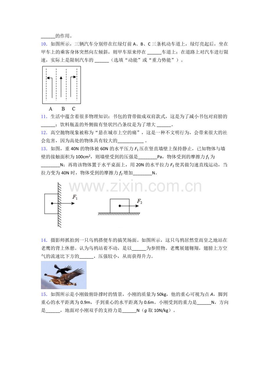 初中人教版八年级下册期末物理测试试题经典套题及解析.doc_第3页