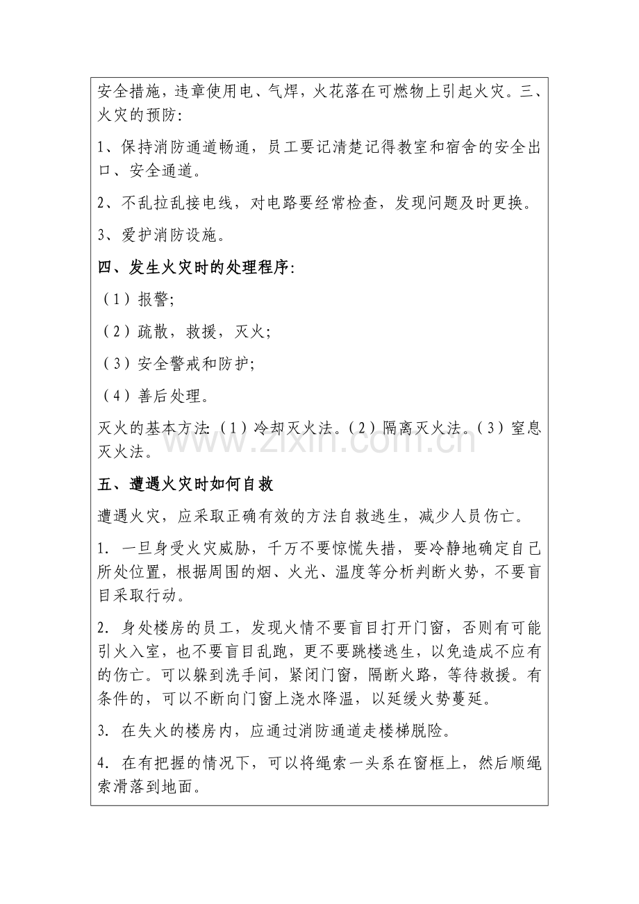 幼儿园员工消防安全教育培训记录.docx_第2页