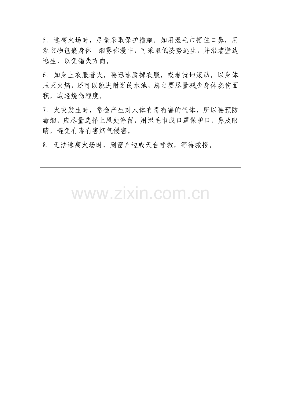 幼儿园员工消防安全教育培训记录.docx_第3页