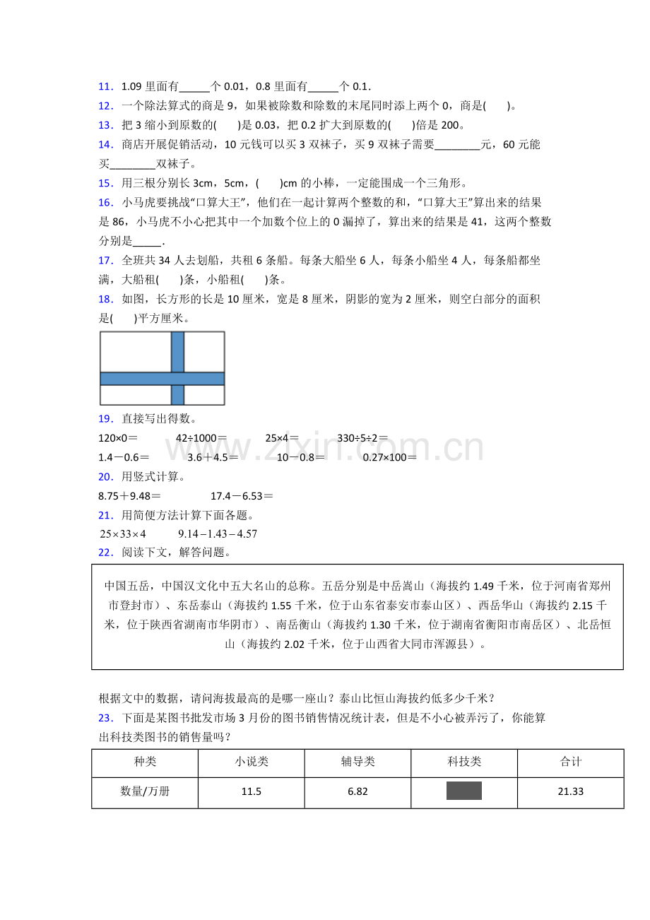 2024年人教版四4年级下册数学期末质量检测试卷(含解析).doc_第2页